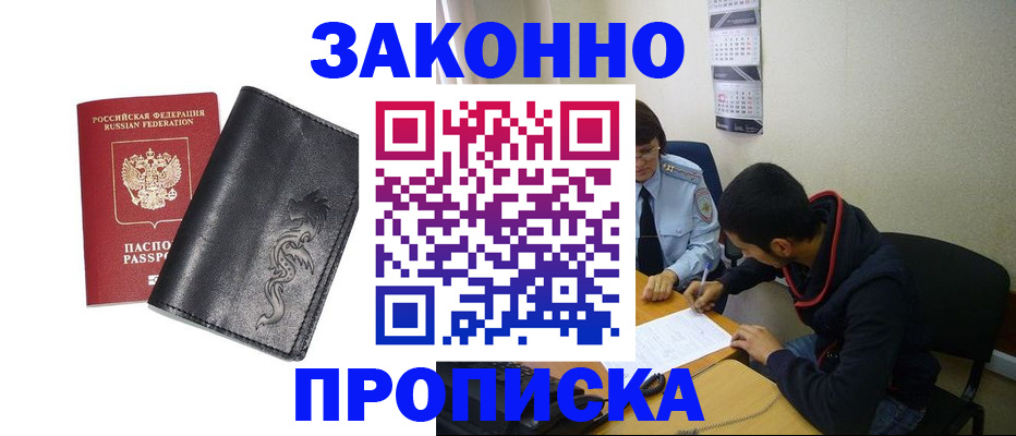 прописка штамп в Пересвете